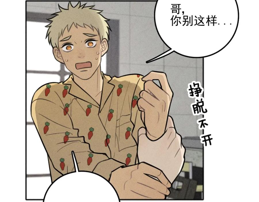 《少年纪事》第84话 疏远 第25页