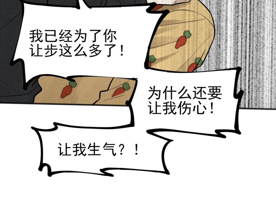 《少年纪事》第84话 疏远 第34页