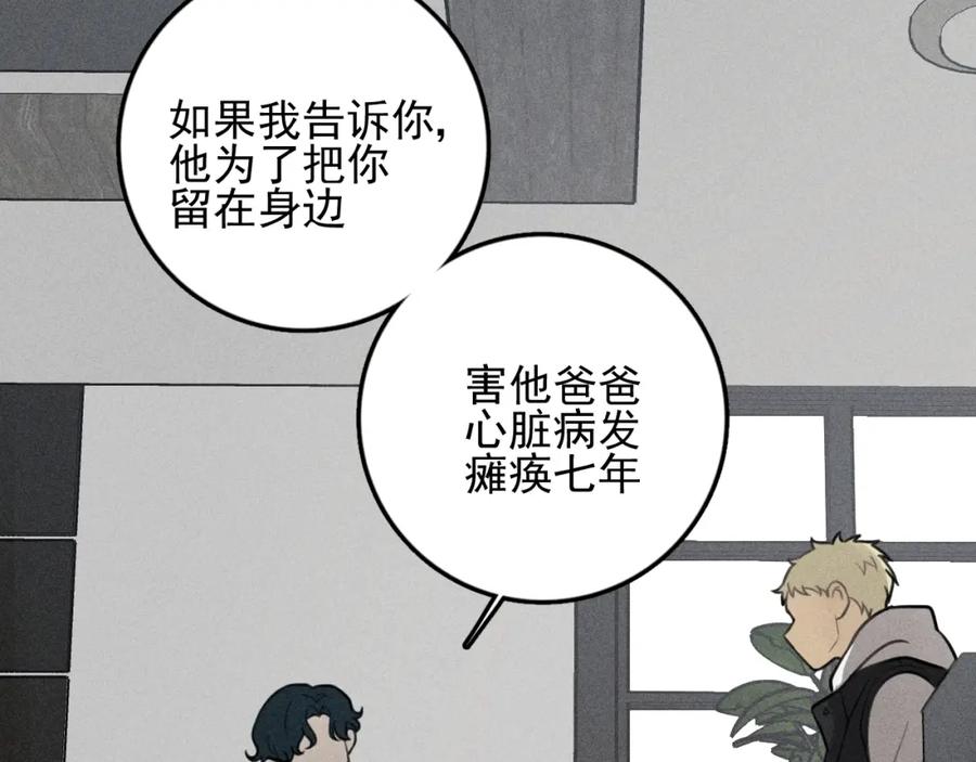 《少年纪事》第85话 爸爸 第24页