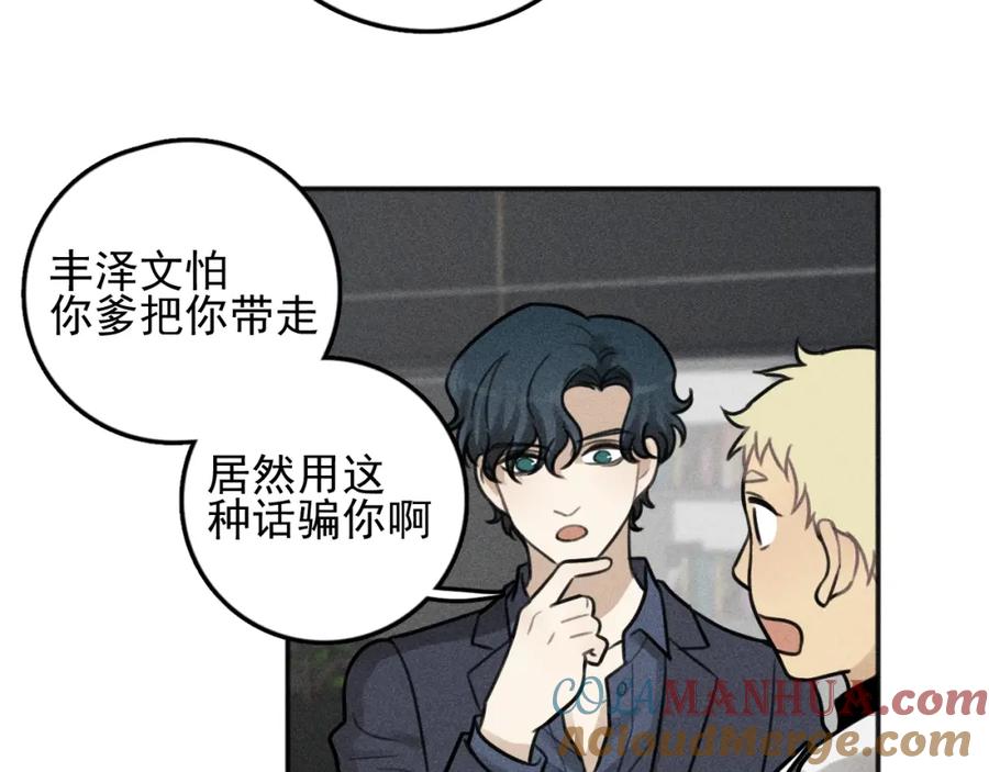《少年纪事》第85话 爸爸 第46页