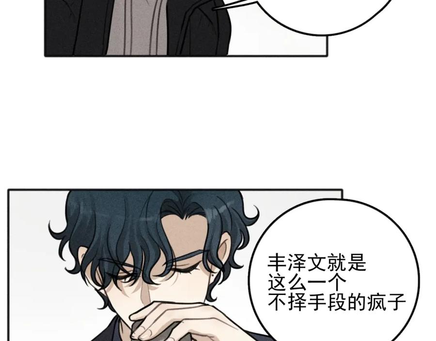 《少年纪事》第85话 爸爸 第27页