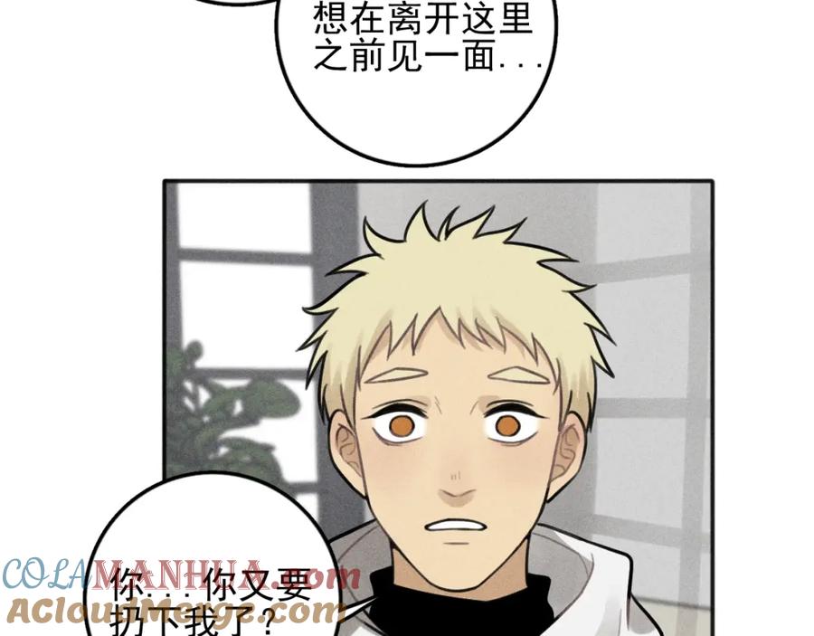 《少年纪事》第85话 爸爸 第52页
