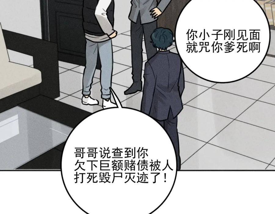 《少年纪事》第85话 爸爸 第45页