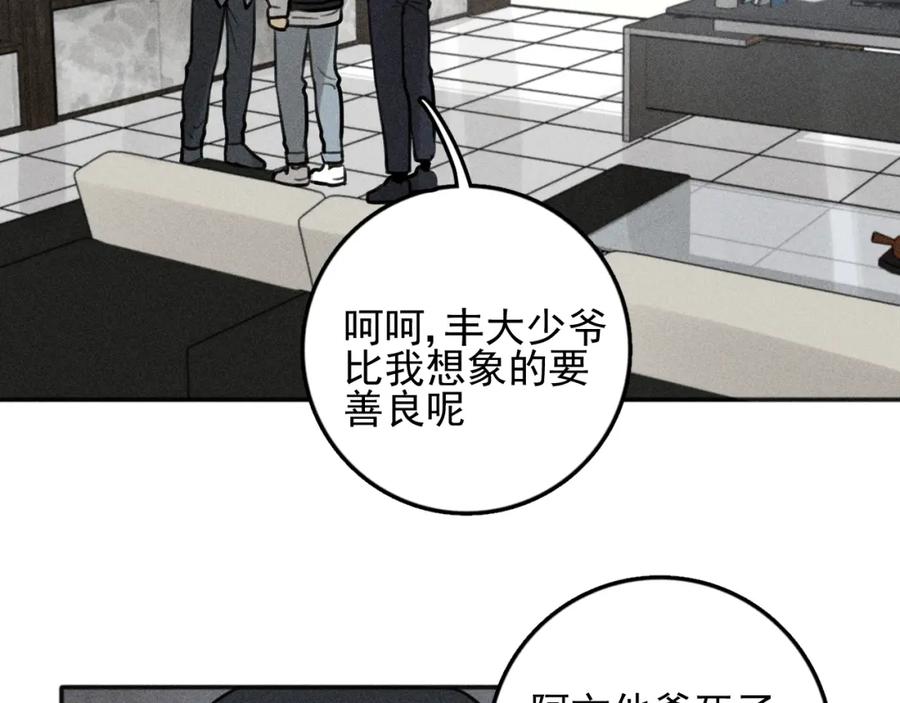 《少年纪事》第85话 爸爸 第50页