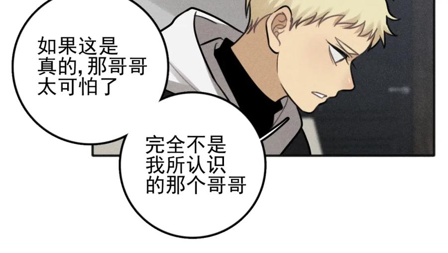 《少年纪事》第85话 爸爸 第29页