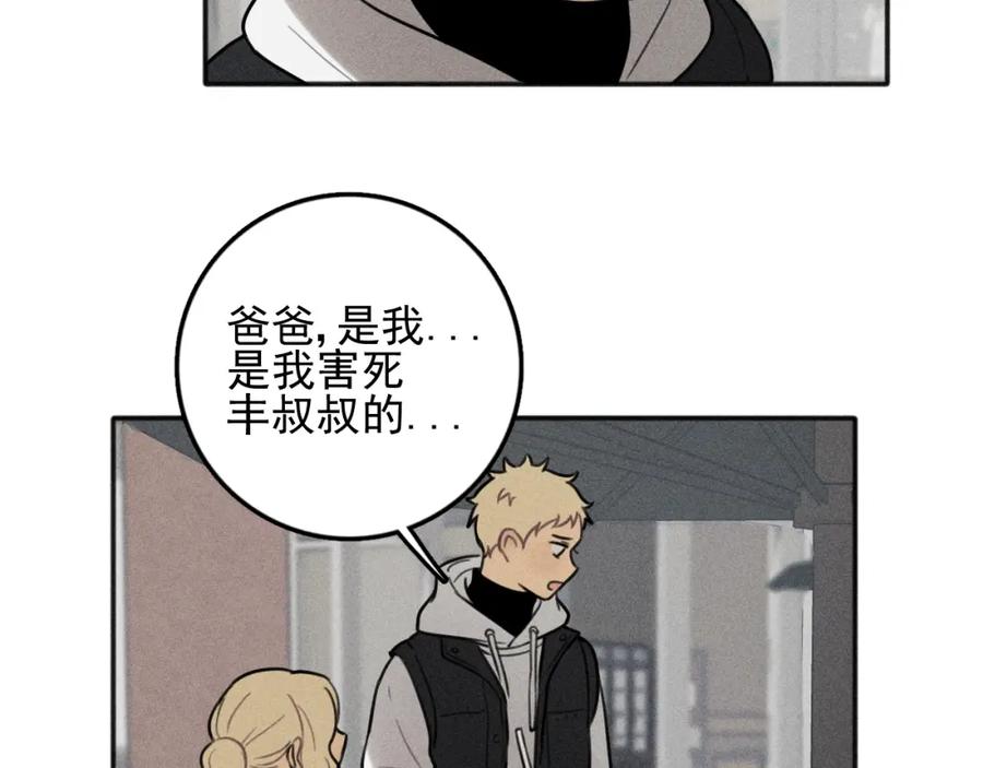 《少年纪事》第85话 爸爸 第80页