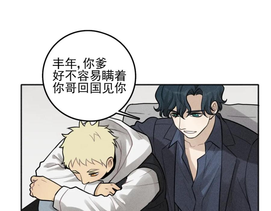 《少年纪事》第85话 爸爸 第57页