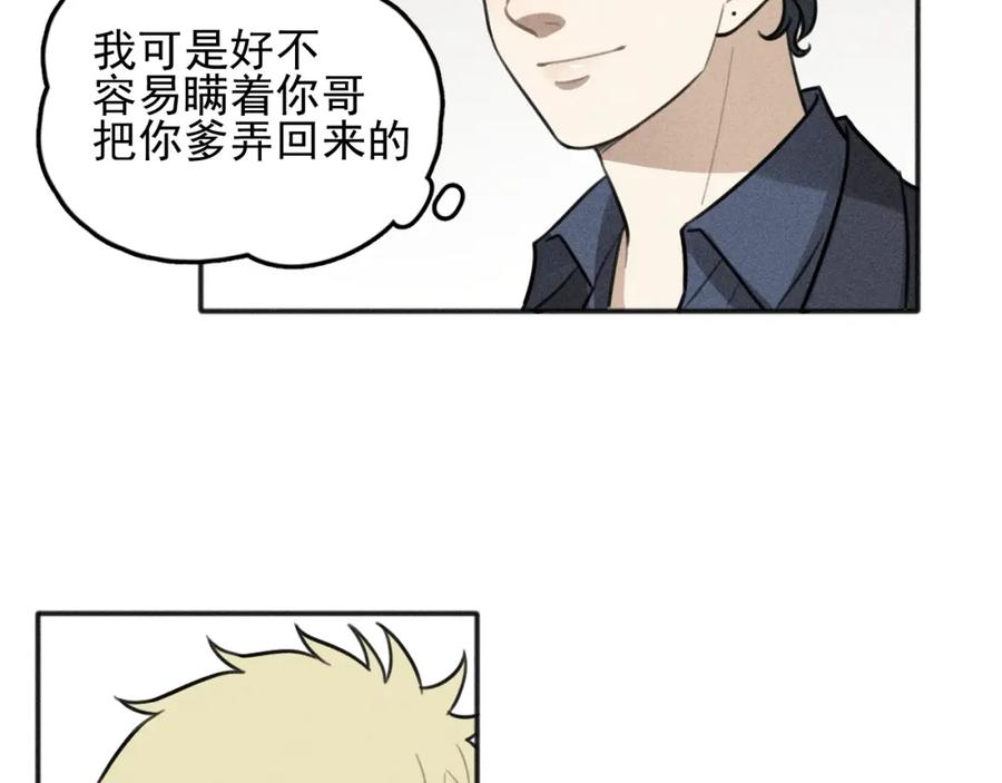 《少年纪事》第85话 爸爸 第59页