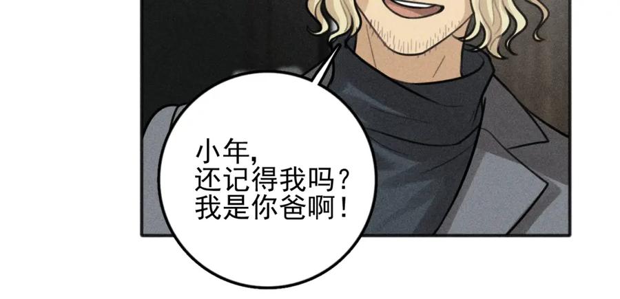 《少年纪事》第85话 爸爸 第42页