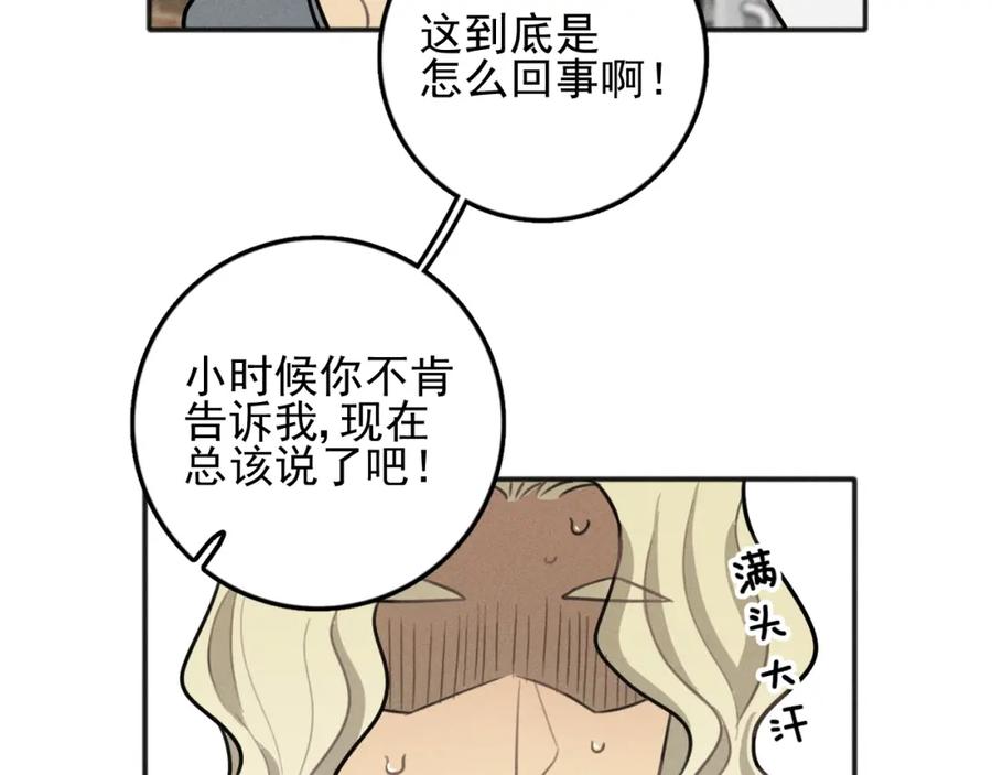 《少年纪事》第86话 真相 第72页