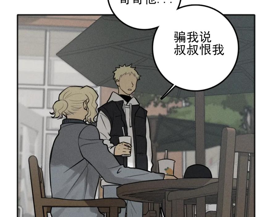 《少年纪事》第86话 真相 第12页