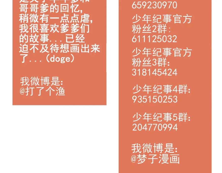 《少年纪事》第86话 真相 第78页