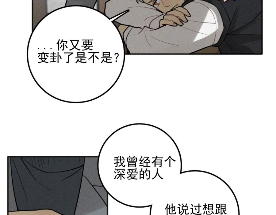 《少年纪事》第86话 真相 第57页