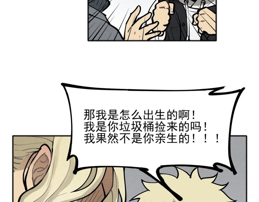 《少年纪事》第86话 真相 第68页