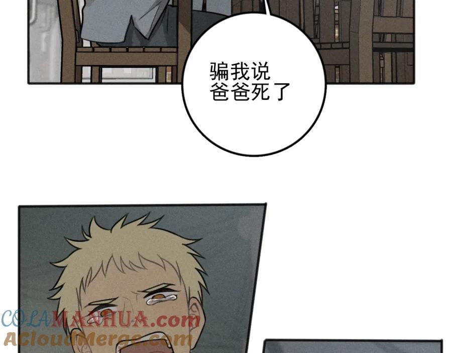 《少年纪事》第86话 真相 第13页
