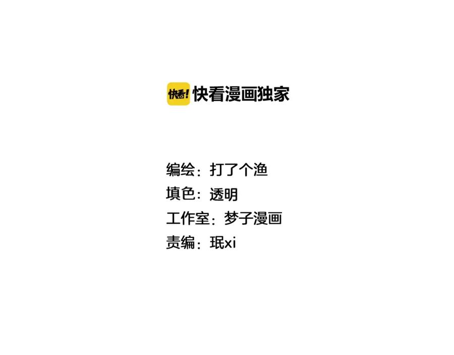 《少年纪事》第86话 真相 第2页