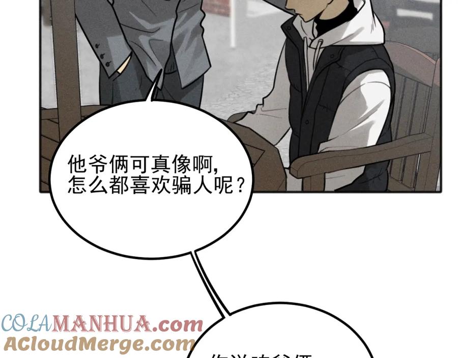 《少年纪事》第86话 真相 第22页