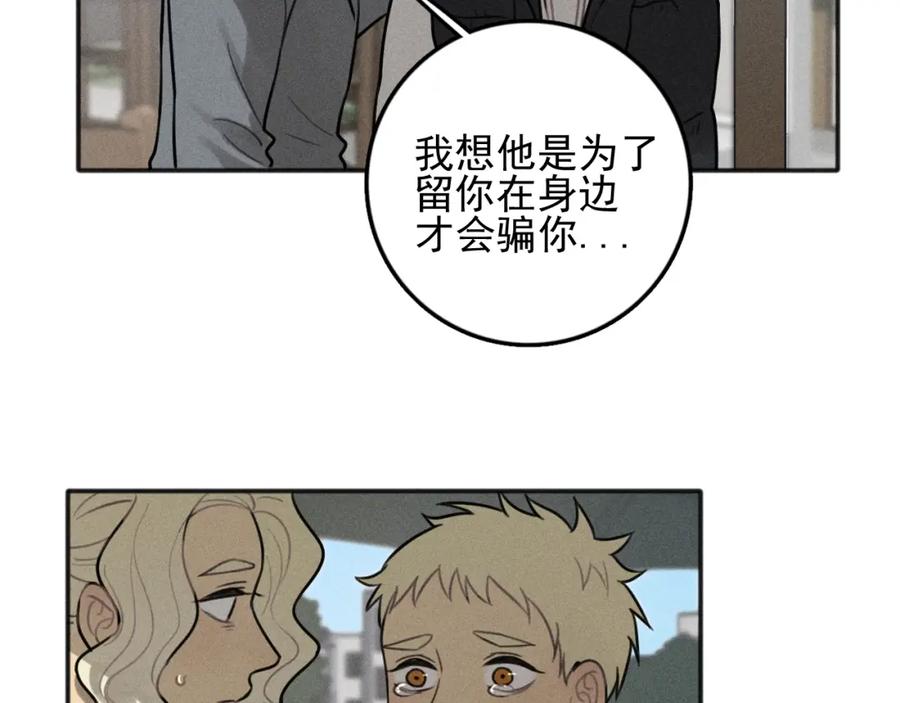 《少年纪事》第86话 真相 第17页