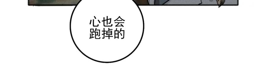《少年纪事》第86话 真相 第41页