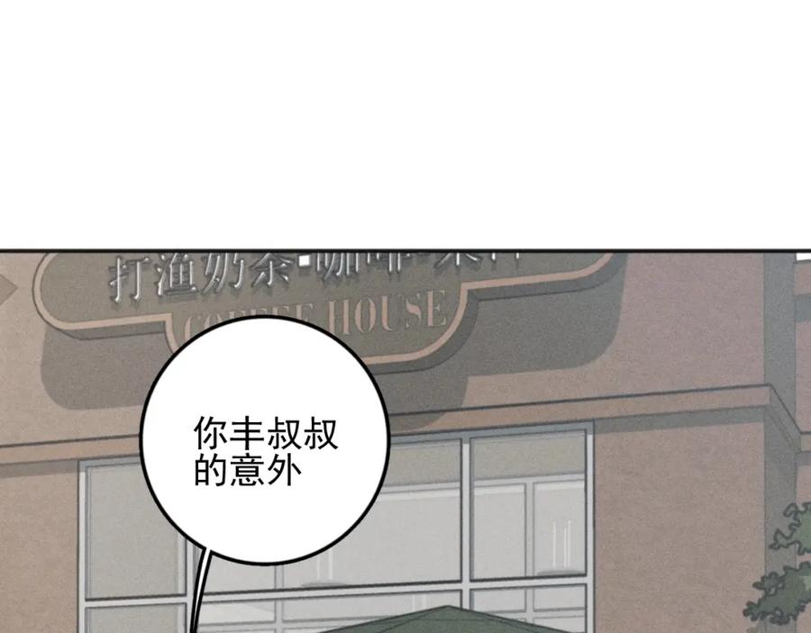 《少年纪事》第86话 真相 第3页
