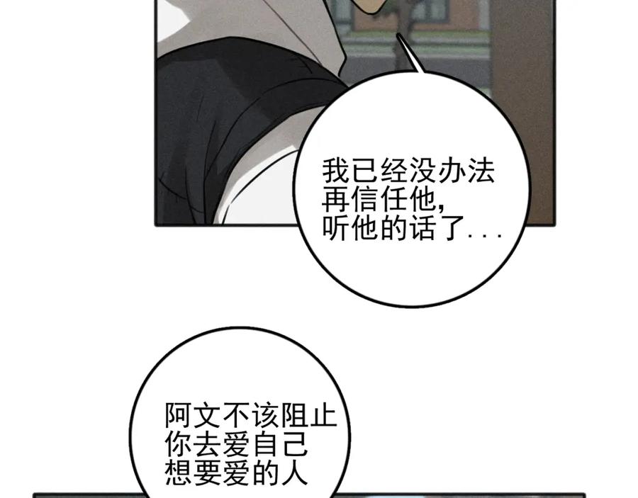 《少年纪事》第86话 真相 第38页