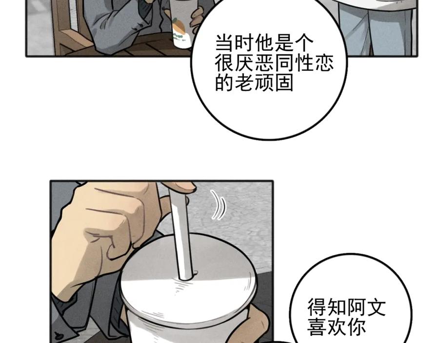 《少年纪事》第86话 真相 第8页