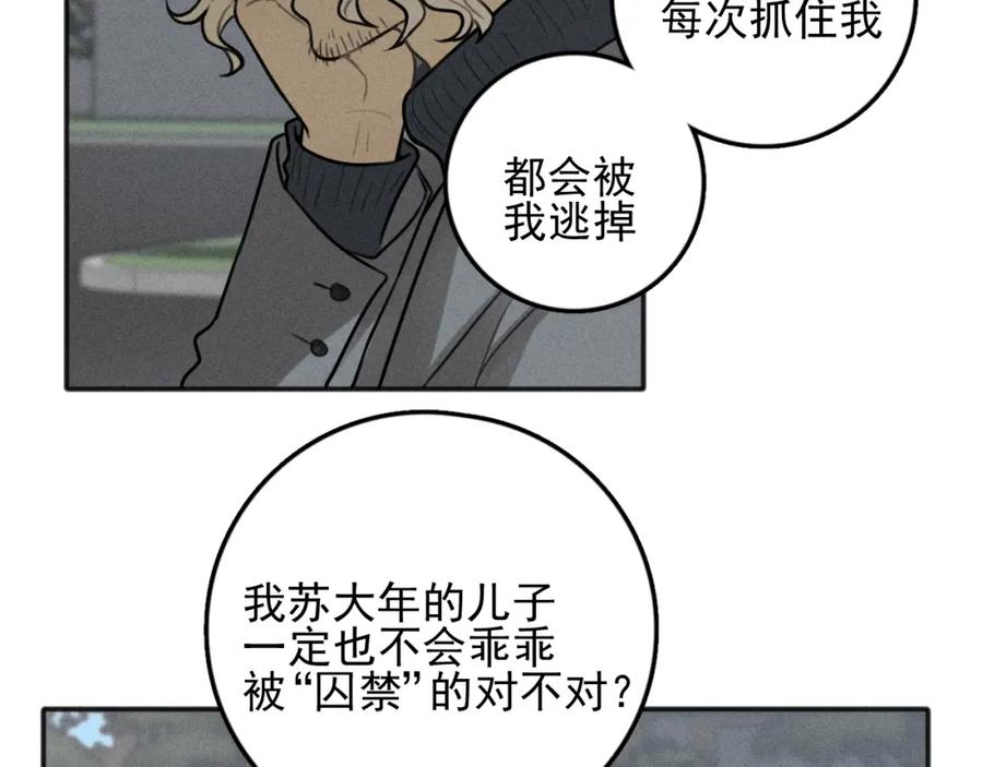 《少年纪事》第86话 真相 第35页
