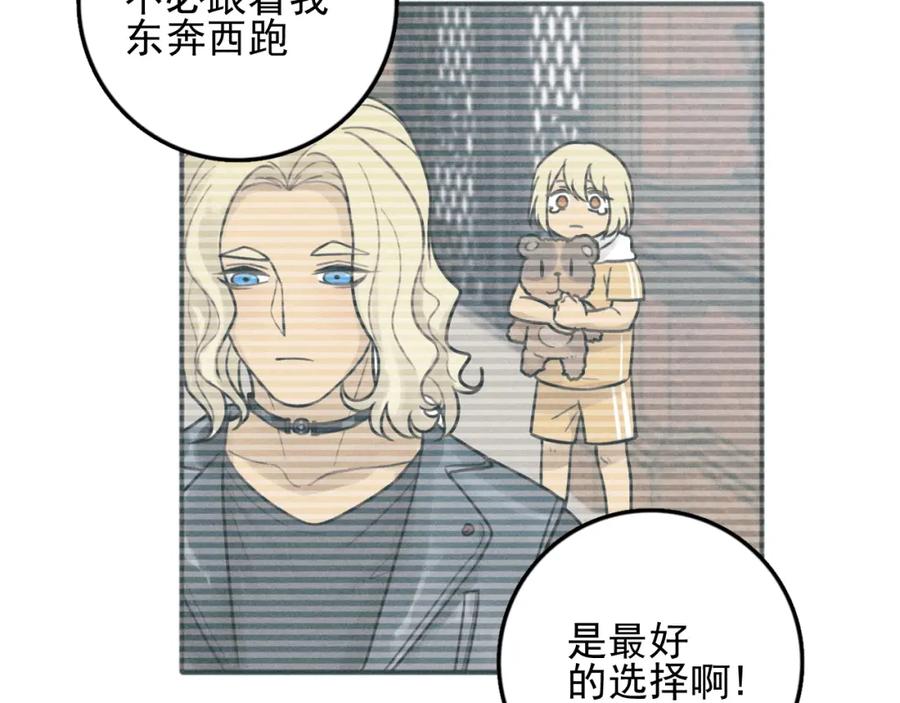 《少年纪事》第86话 真相 第47页