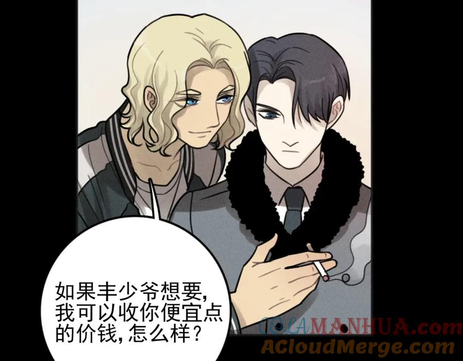 《少年纪事》第87话 苏大年和丰富 第81页