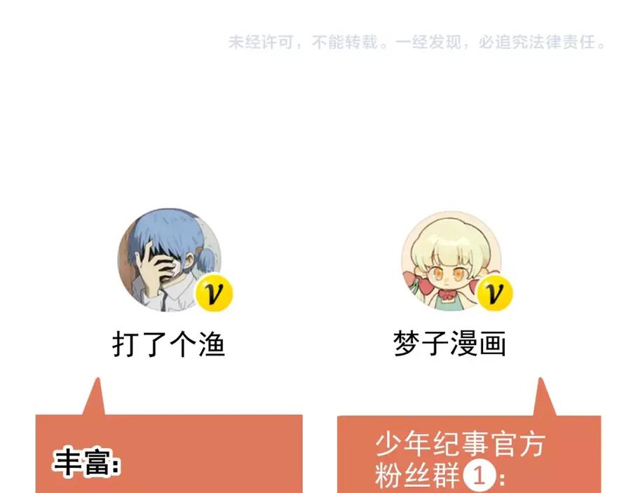 《少年纪事》第87话 苏大年和丰富 第91页