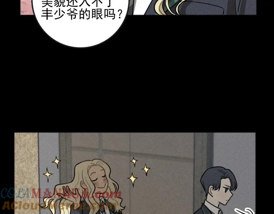 《少年纪事》第87话 苏大年和丰富 第24页