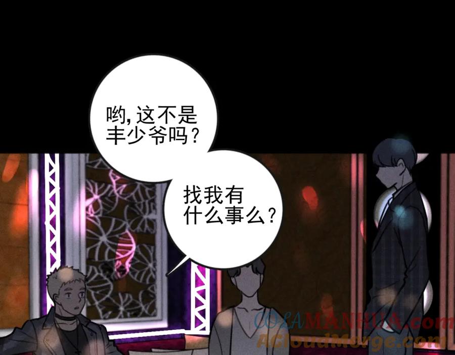 《少年纪事》第87话 苏大年和丰富 第39页