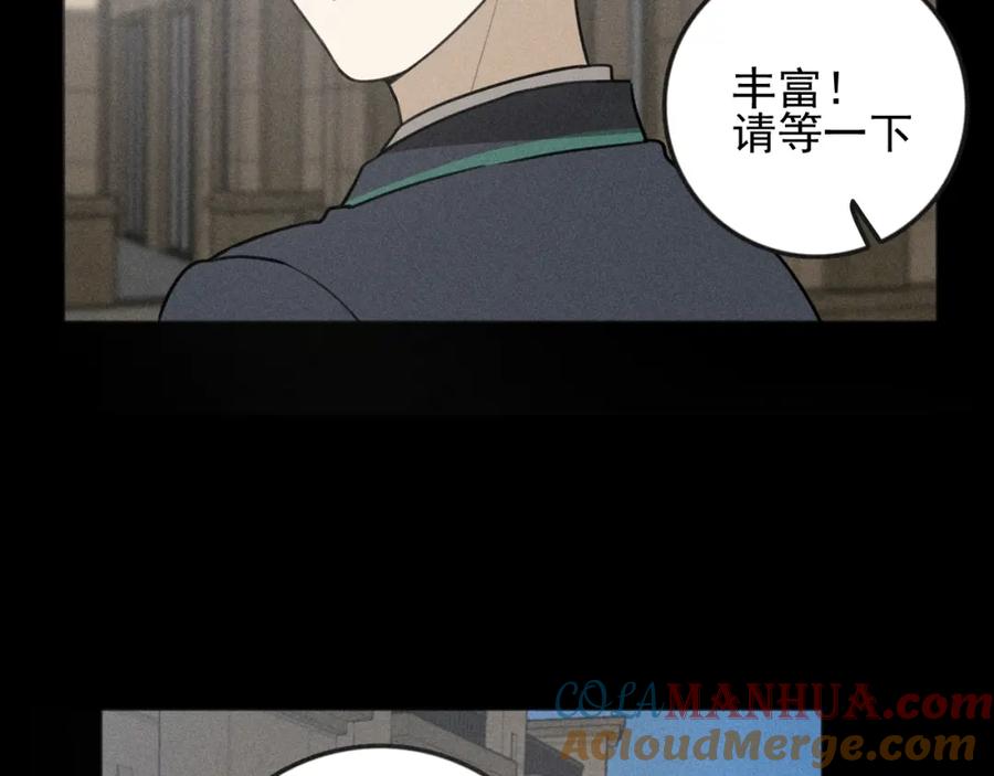 《少年纪事》第87话 苏大年和丰富 第6页