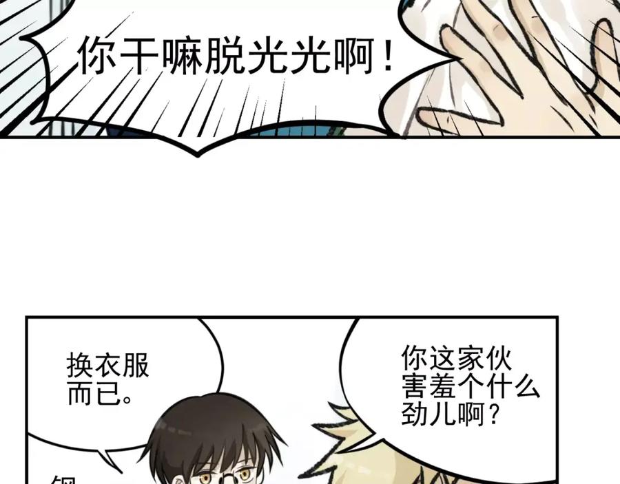 《少年纪事》第7话 心里的百分比 第54页