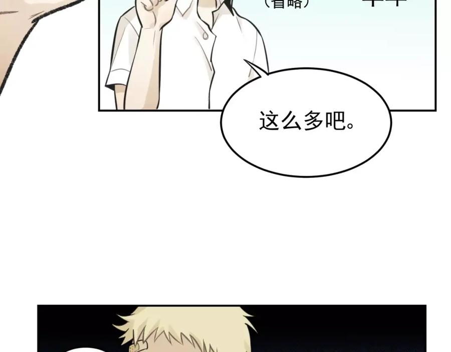 《少年纪事》第7话 心里的百分比 第8页