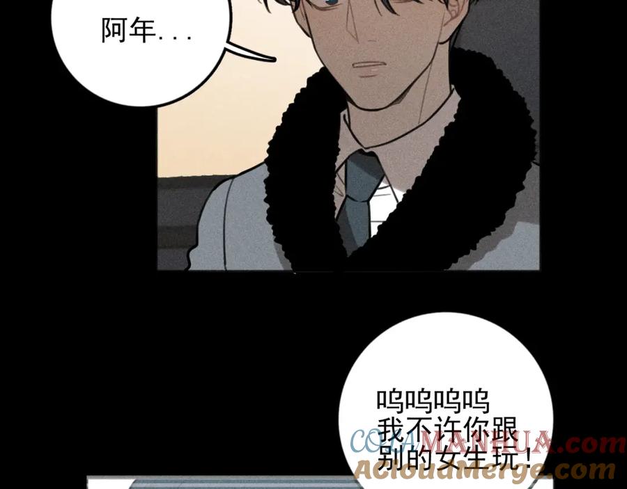 《少年纪事》第88话 苏大年和丰富2 第25页