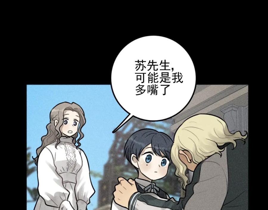 《少年纪事》第88话 苏大年和丰富2 第63页