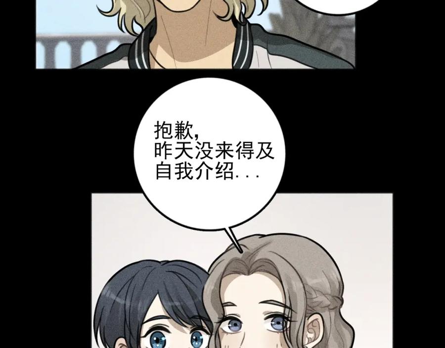 《少年纪事》第88话 苏大年和丰富2 第53页