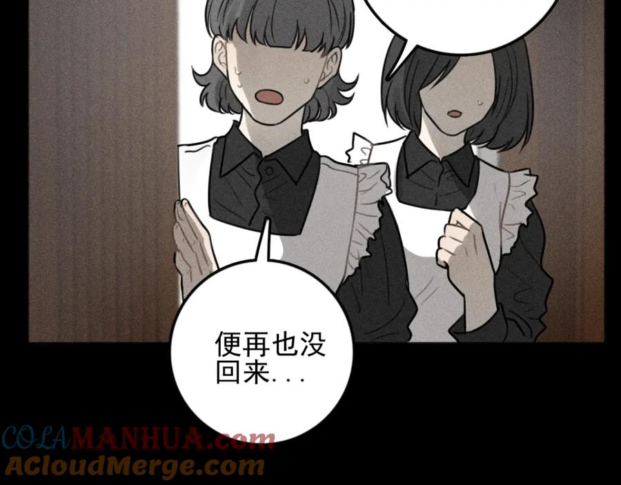 《少年纪事》第88话 苏大年和丰富2 第76页