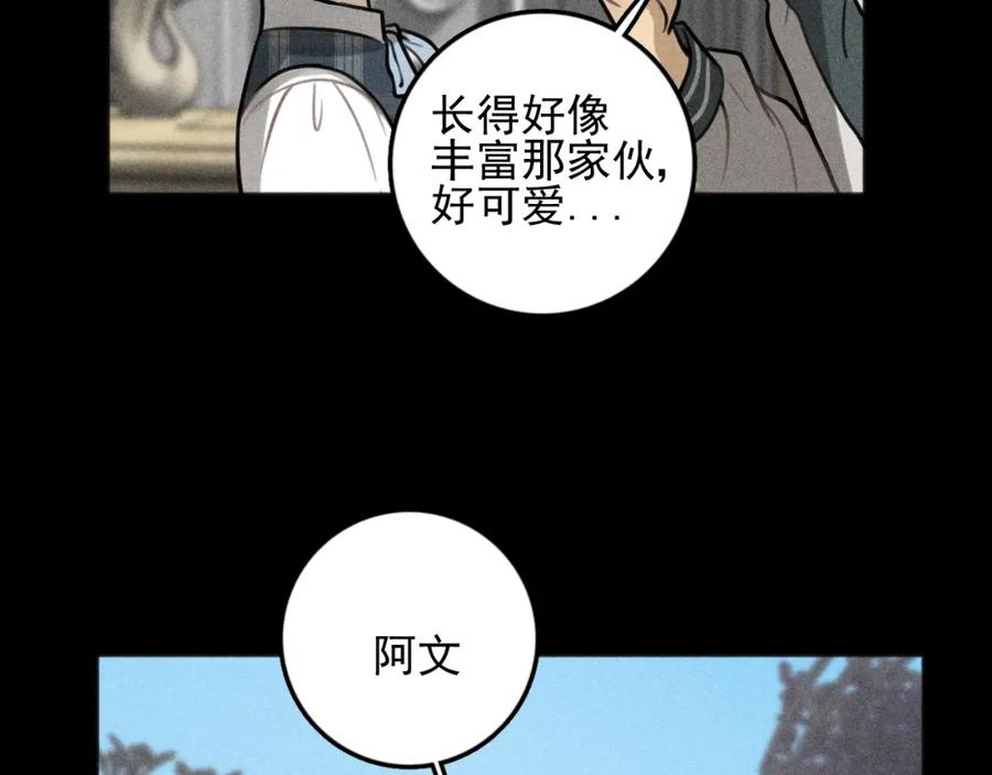 《少年纪事》第88话 苏大年和丰富2 第50页