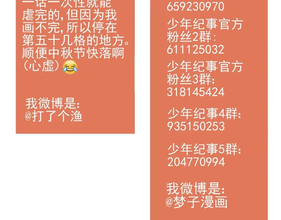 《少年纪事》第88话 苏大年和丰富2 第89页