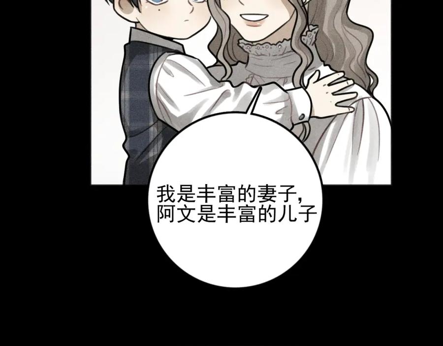 《少年纪事》第88话 苏大年和丰富2 第54页