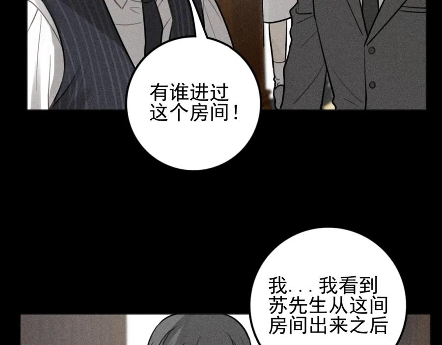 《少年纪事》第88话 苏大年和丰富2 第75页