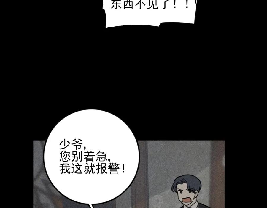 《少年纪事》第88话 苏大年和丰富2 第71页
