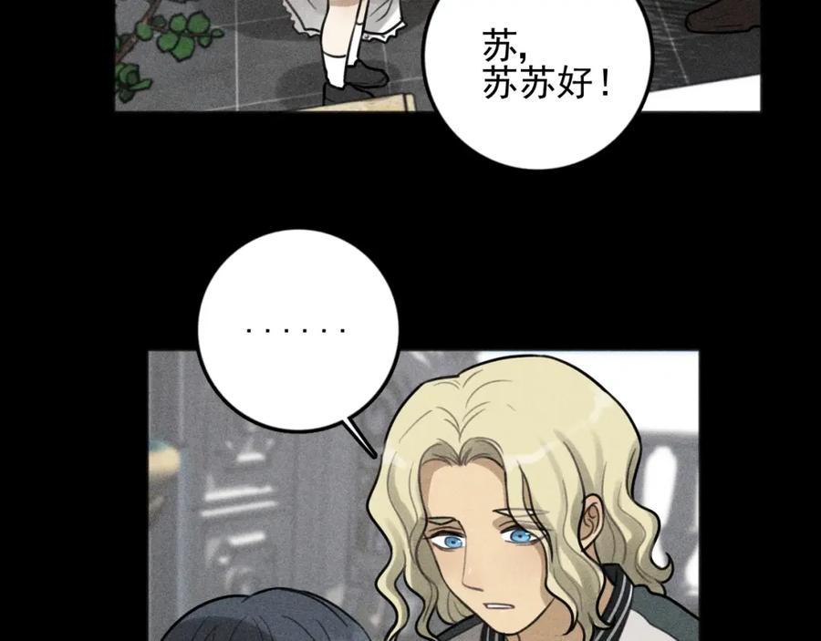 《少年纪事》第88话 苏大年和丰富2 第60页