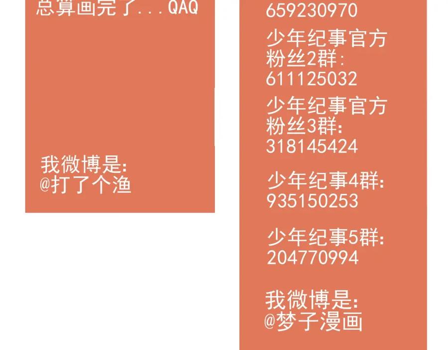 《少年纪事》第89话 苏大年和丰富3 第104页