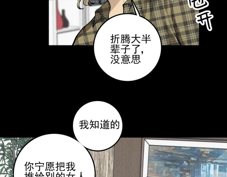 《少年纪事》第89话 苏大年和丰富3 第84页
