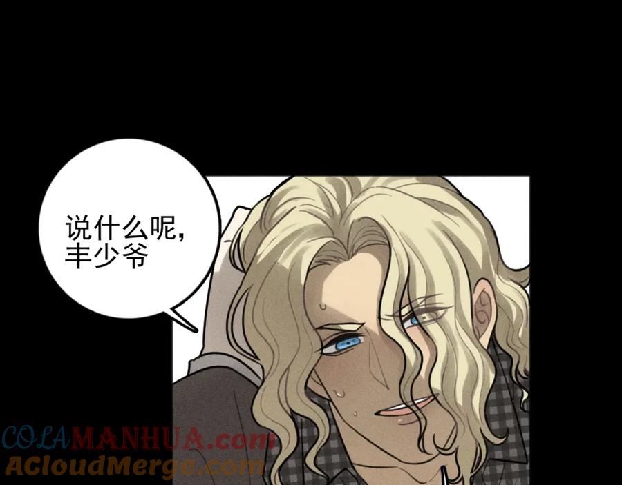 《少年纪事》第89话 苏大年和丰富3 第21页