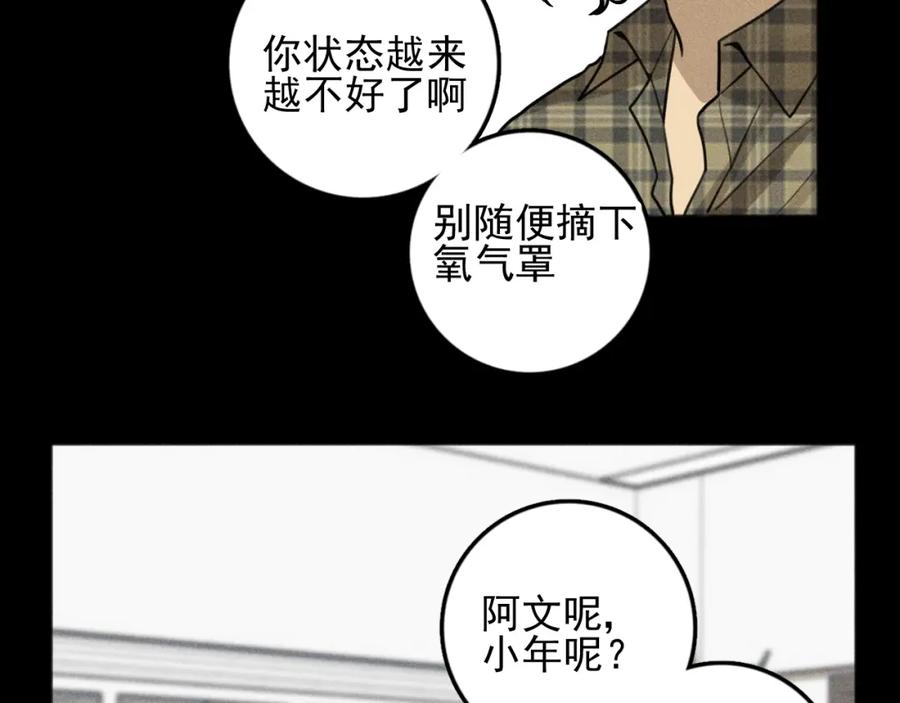 《少年纪事》第89话 苏大年和丰富3 第60页