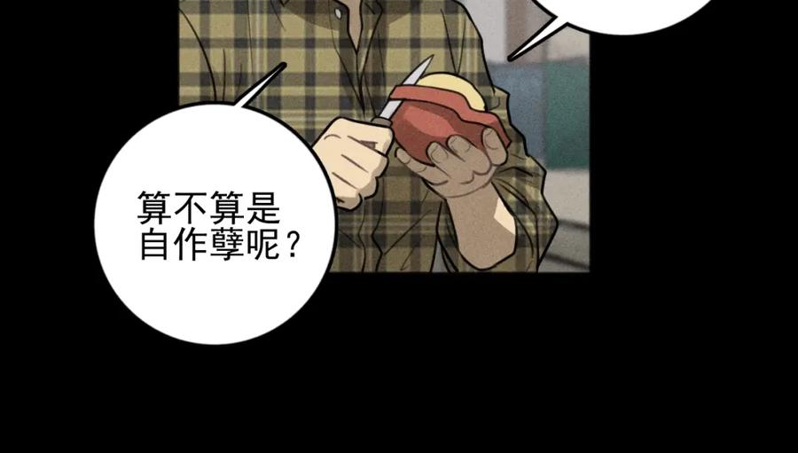 《少年纪事》第89话 苏大年和丰富3 第58页